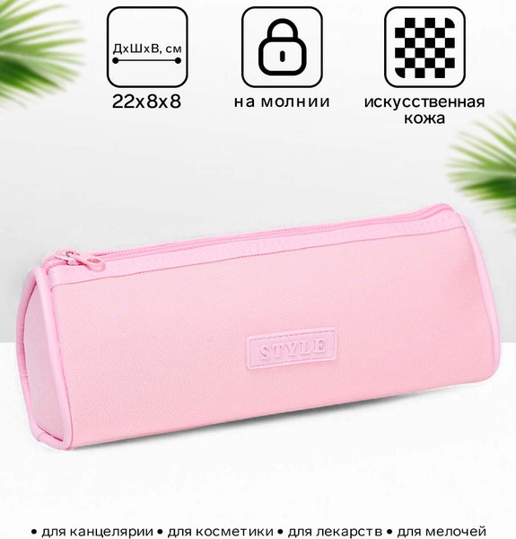 Изображение товара Пенал Sima-Land 10650896 (розовый)