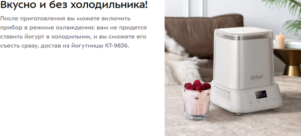 Изображение товара Йогуртница Kitfort КТ-9836