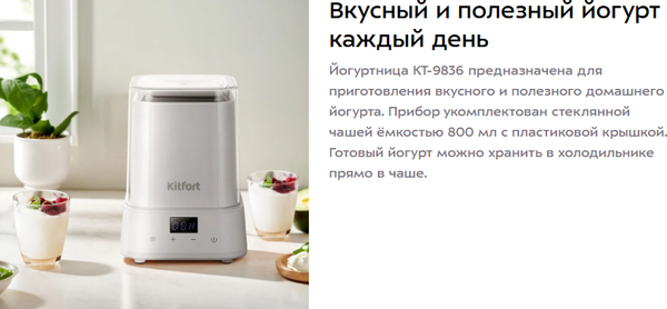 Изображение товара Йогуртница Kitfort КТ-9836