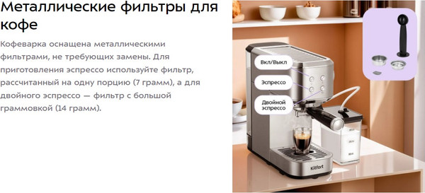 Изображение товара Кофеварка эспрессо Kitfort КТ-7641