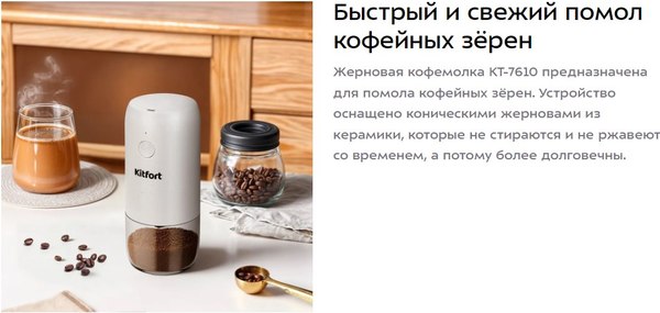 Изображение товара Кофемолка Kitfort КТ-7610