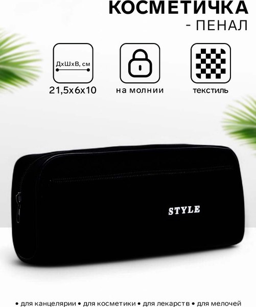 Изображение товара Пенал Sima-Land 10650911 (черный)