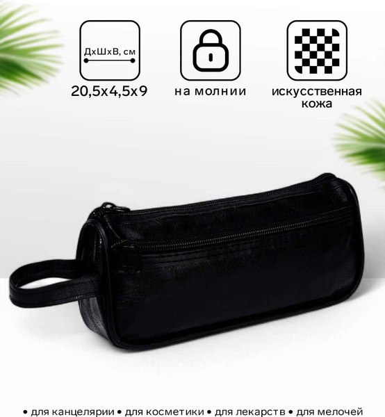Изображение товара Пенал Sima-Land 10650894 (черный)