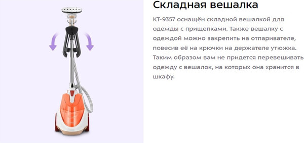 Изображение товара Отпариватель Kitfort КТ-9357