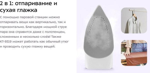 Изображение товара Утюг с парогенератором Kitfort КТ-9319