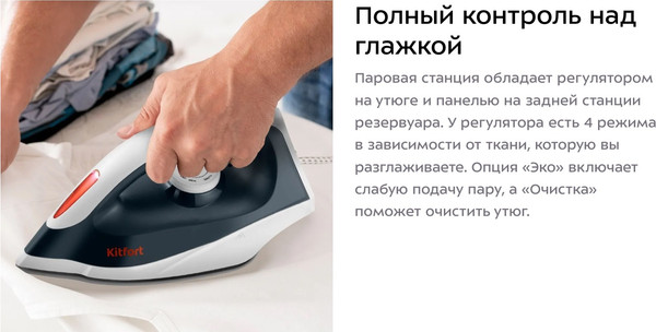 Изображение товара Утюг с парогенератором Kitfort КТ-9319