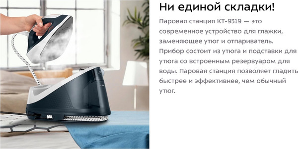 Изображение товара Утюг с парогенератором Kitfort КТ-9319