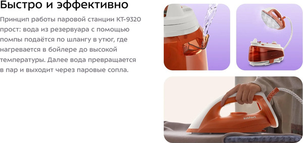 Изображение товара Утюг с парогенератором Kitfort КТ-9320