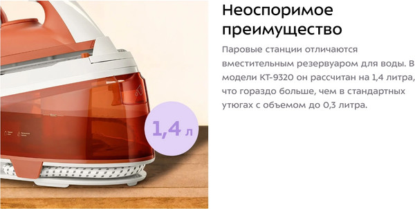 Изображение товара Утюг с парогенератором Kitfort КТ-9320