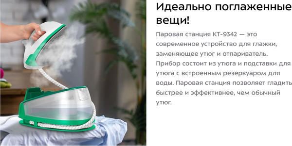 Изображение товара Утюг с парогенератором Kitfort КТ-9342