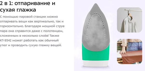 Изображение товара Утюг с парогенератором Kitfort КТ-9342