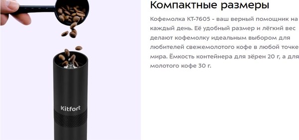 Изображение товара Кофемолка механическая Kitfort КТ-7605