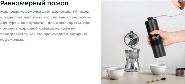 Изображение товара Кофемолка механическая Kitfort КТ-7605