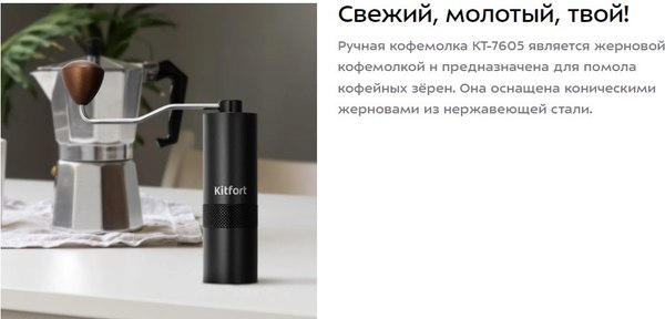 Изображение товара Кофемолка механическая Kitfort КТ-7605
