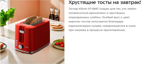 Изображение товара Тостер Kitfort КТ-9867
