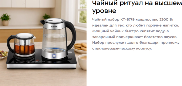 Изображение товара Набор для приготовления чая и кофе Kitfort КТ-6741