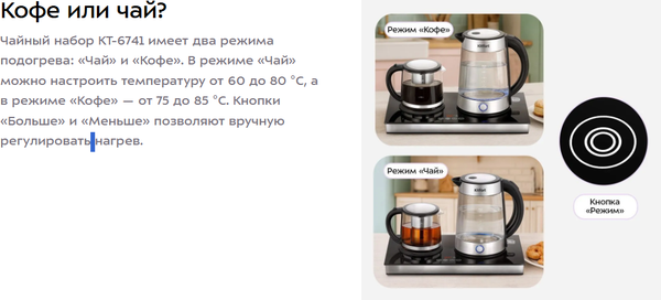 Изображение товара Набор для приготовления чая и кофе Kitfort КТ-6741