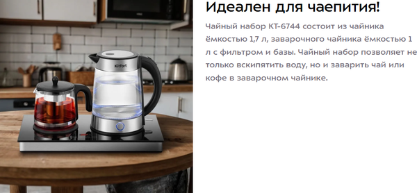 Изображение товара Набор для приготовления чая и кофе Kitfort КТ-6744
