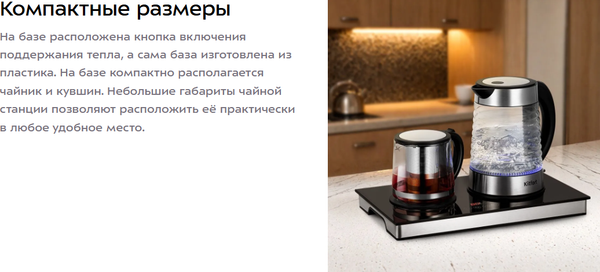 Изображение товара Набор для приготовления чая и кофе Kitfort КТ-6745