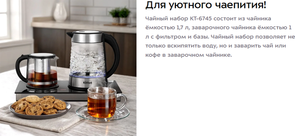 Изображение товара Набор для приготовления чая и кофе Kitfort КТ-6745