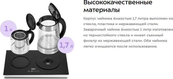 Изображение товара Набор для приготовления чая и кофе Kitfort КТ-6745