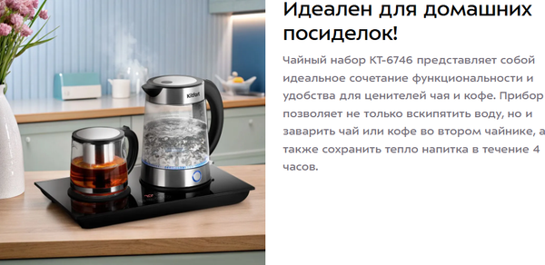 Изображение товара Набор для приготовления чая и кофе Kitfort КТ-6746