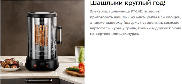 Изображение товара Электрошашлычница Kitfort КТ-1411