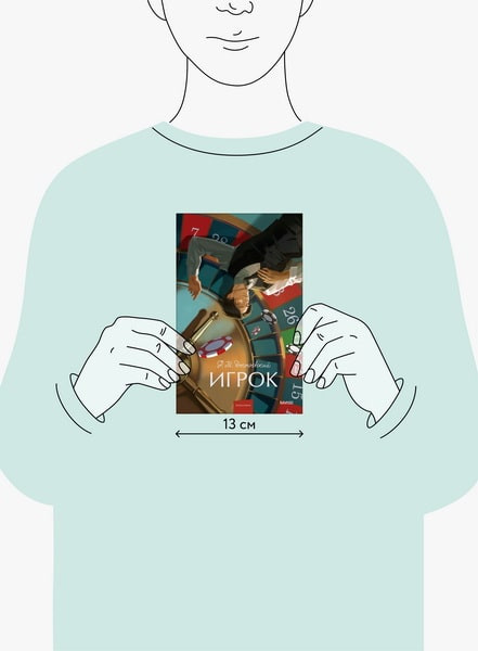 Изображение товара Книга МИФ Игрок. Вечные истории, твердая обложка (Достоевский Федор)