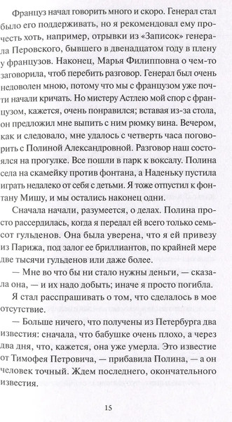 Изображение товара Книга МИФ Игрок. Вечные истории, твердая обложка (Достоевский Федор)