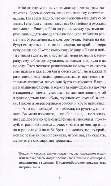 Изображение товара Книга МИФ Игрок. Вечные истории, твердая обложка (Достоевский Федор)