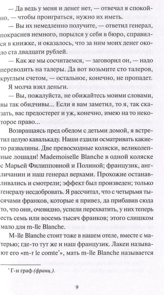 Изображение товара Книга МИФ Игрок. Вечные истории, твердая обложка (Достоевский Федор)