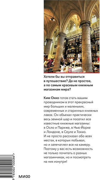 Изображение товара Книга МИФ Книжные магазины (Ким Онхо)