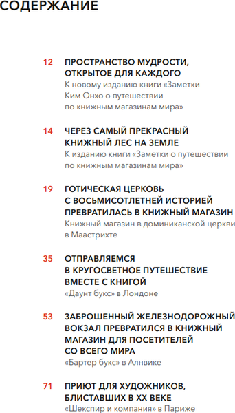 Изображение товара Книга МИФ Книжные магазины (Ким Онхо)