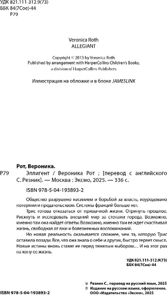 Изображение товара Книга Эксмо Эллигент, мягкая обложка (Рот Вероника)