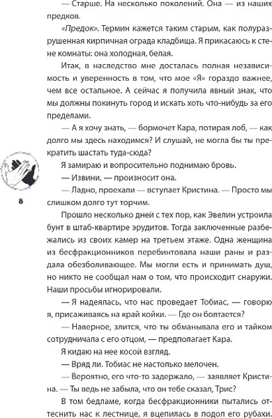 Изображение товара Книга Эксмо Эллигент, мягкая обложка (Рот Вероника)