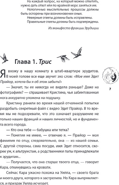 Изображение товара Книга Эксмо Эллигент, мягкая обложка (Рот Вероника)