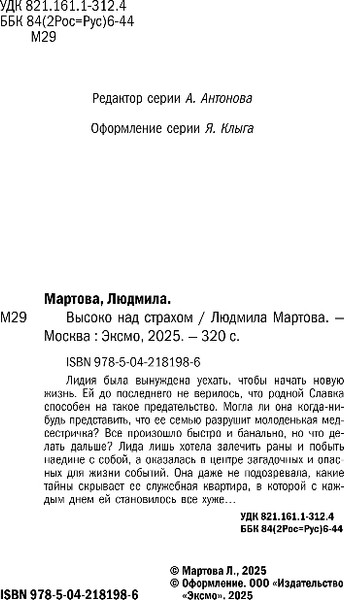 Изображение товара Книга Эксмо Высоко над страхом, мягкая обложка (Мартова Людмила)