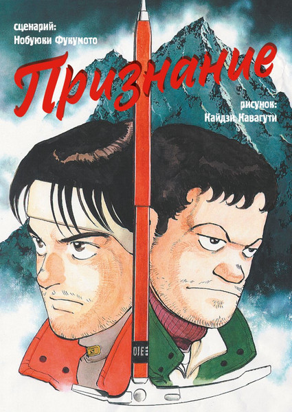 Изображение товара Манга Комильфо Признание, мягкая обложка (Фукумото Нобуюки)