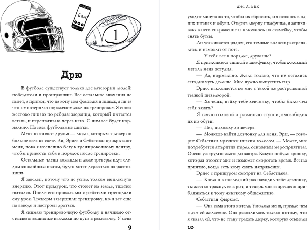 Изображение товара Книга FreeDom Тихоня, твердая обложка (Бек Дж. Л.)