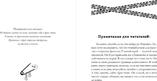 Изображение товара Книга FreeDom Тихоня, твердая обложка (Бек Дж. Л.)