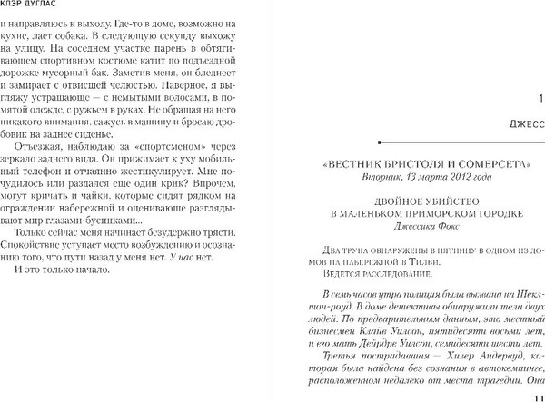 Изображение товара Книга Inspiria А затем она исчезла, мягкая обложка (Дуглас Клэр)