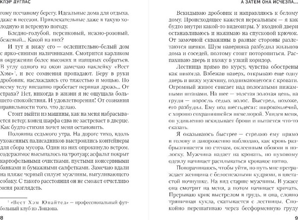 Изображение товара Книга Inspiria А затем она исчезла, мягкая обложка (Дуглас Клэр)