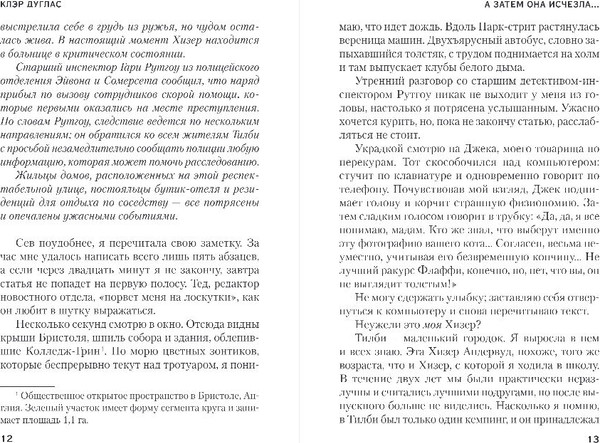 Изображение товара Книга Inspiria А затем она исчезла, мягкая обложка (Дуглас Клэр)