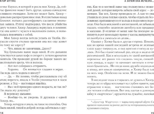 Изображение товара Книга Inspiria А затем она исчезла, мягкая обложка (Дуглас Клэр)