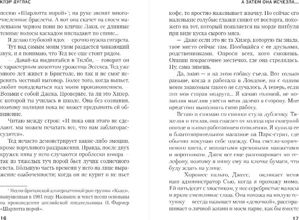 Изображение товара Книга Inspiria А затем она исчезла, мягкая обложка (Дуглас Клэр)