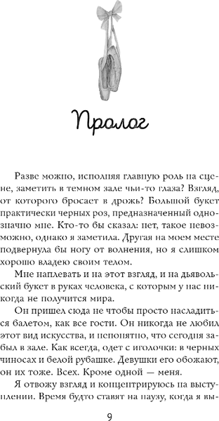 Изображение товара Книга FreeDom Прима, твердая обложка (Сью Ники)