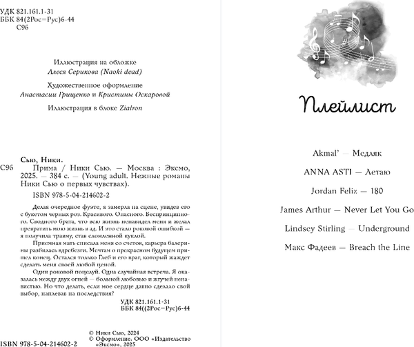 Изображение товара Книга FreeDom Прима, твердая обложка (Сью Ники)