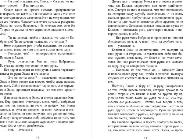 Изображение товара Книга Like Book Ковен сломленных, твердая обложка (Эшер Айви)