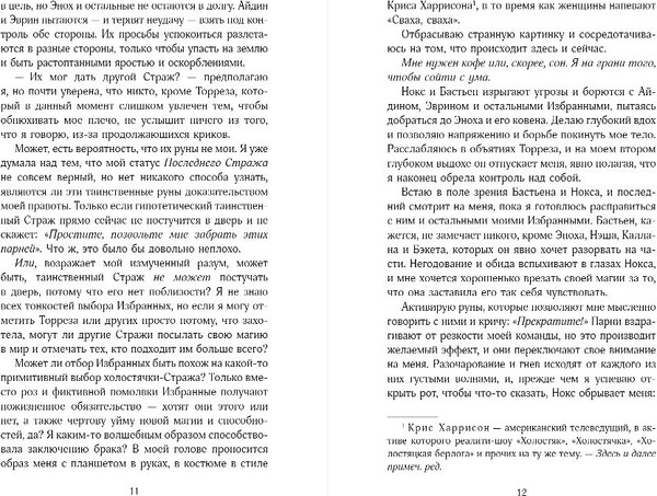 Изображение товара Книга Like Book Ковен сломленных, твердая обложка (Эшер Айви)