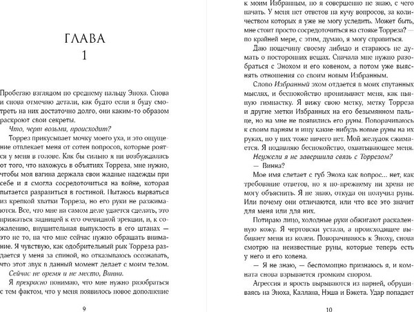 Изображение товара Книга Like Book Ковен сломленных, твердая обложка (Эшер Айви)